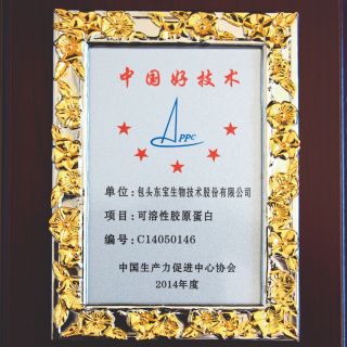 可溶性胶原蛋白获2014年度中国好技术奖