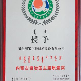 2016年6月获内蒙古自治区主席质量奖