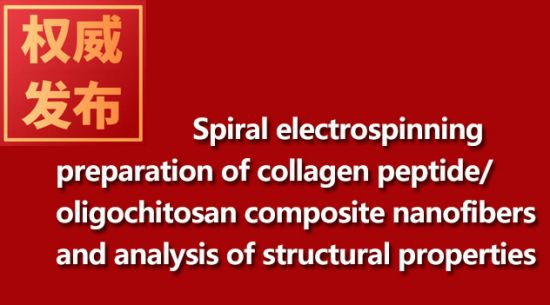 Spiral electrospinning preparation of collagen peptide/oligochitosan composite nanofibers and analys