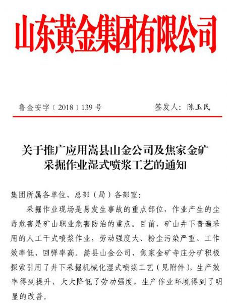 濕（shī）式噴（pēn）漿工藝推廣通知