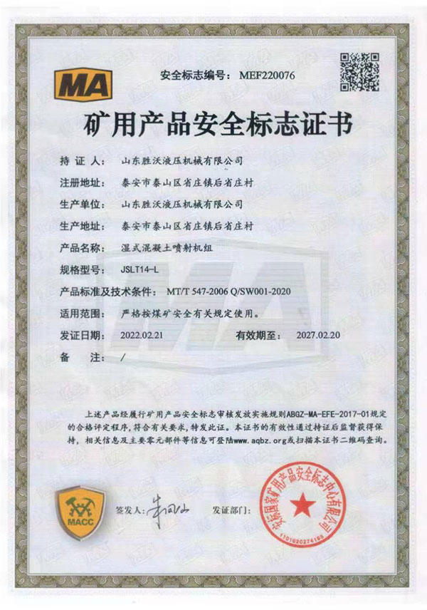 熱烈（liè）慶祝山東（dōng）勝沃液壓機械有限公司獲得礦用產品安全標誌證書