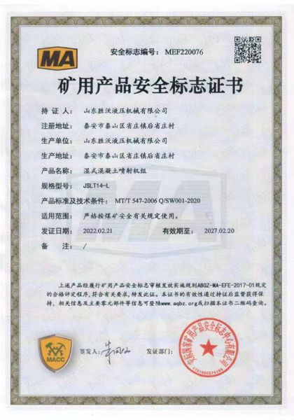 熱烈（liè）慶（qìng）祝山東勝（shèng）沃液壓機械有限公司獲得礦用產品安全標誌證（zhèng）書