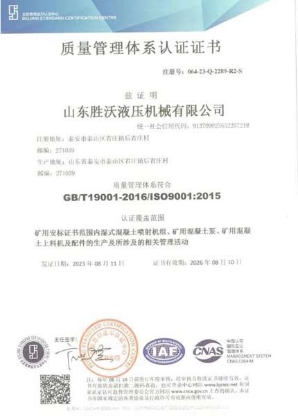 質量管（guǎn）理體係認證證（zhèng）書（shū）