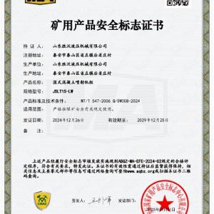 JSLT15-LW濕式混凝土噴（pēn）射機組安標證（zhèng）書