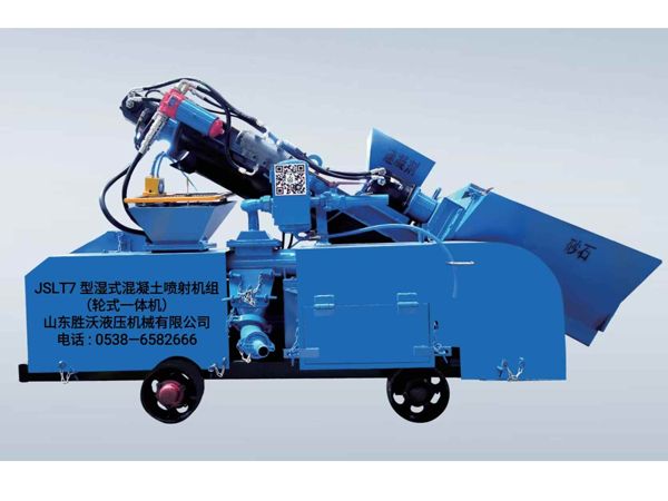 JSLT7 型濕（shī）式混凝土噴射機組（上料攪拌與噴漿一體機）