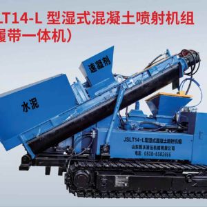 JSLT14-L 型濕式混凝土噴射機組（zǔ） （履帶一體機）
