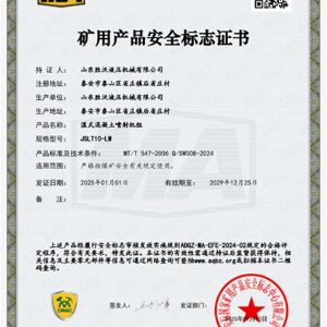 JSLT10-LW濕（shī）式混凝土噴射機組安標（biāo）證書（shū）